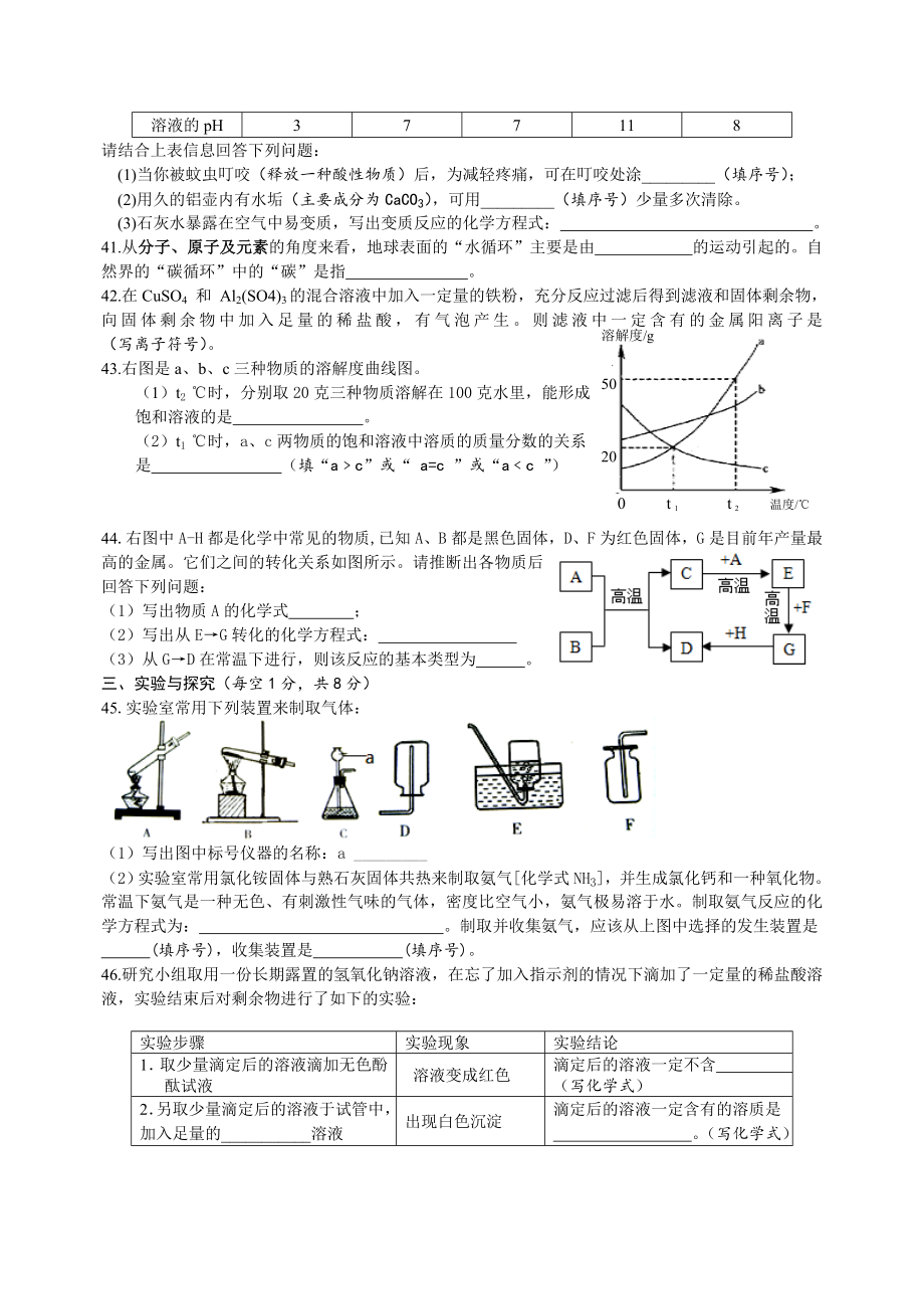 襄阳市樊城区中考适应性考试理科综合试题(化学部分)第一套.doc_第3页