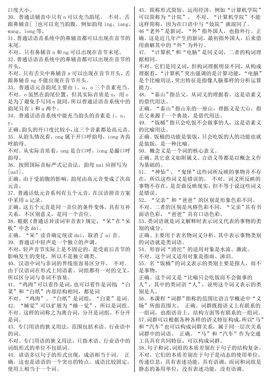 电大《现代汉语专题》（1）复习指导资料参考小抄汇总.doc_第2页