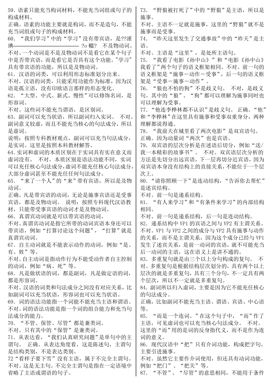 电大《现代汉语专题》（1）复习指导资料参考小抄汇总.doc_第3页