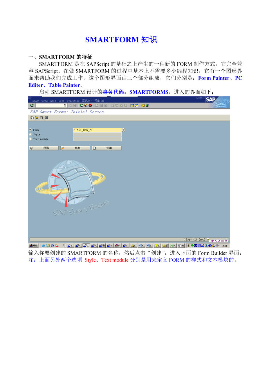 SMARTFORM知识.doc_第1页