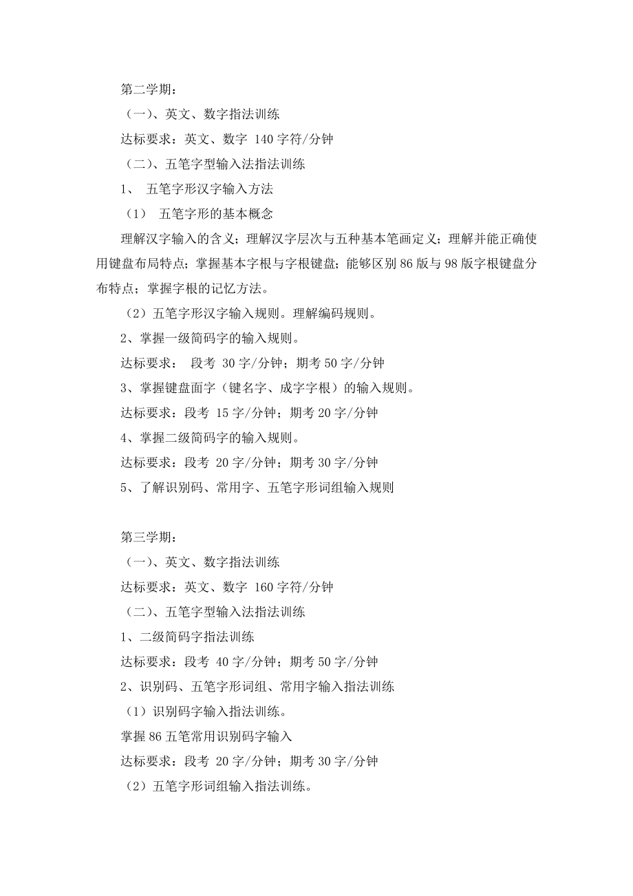 计算机录入实训指导书 陈小军修订07.doc_第2页