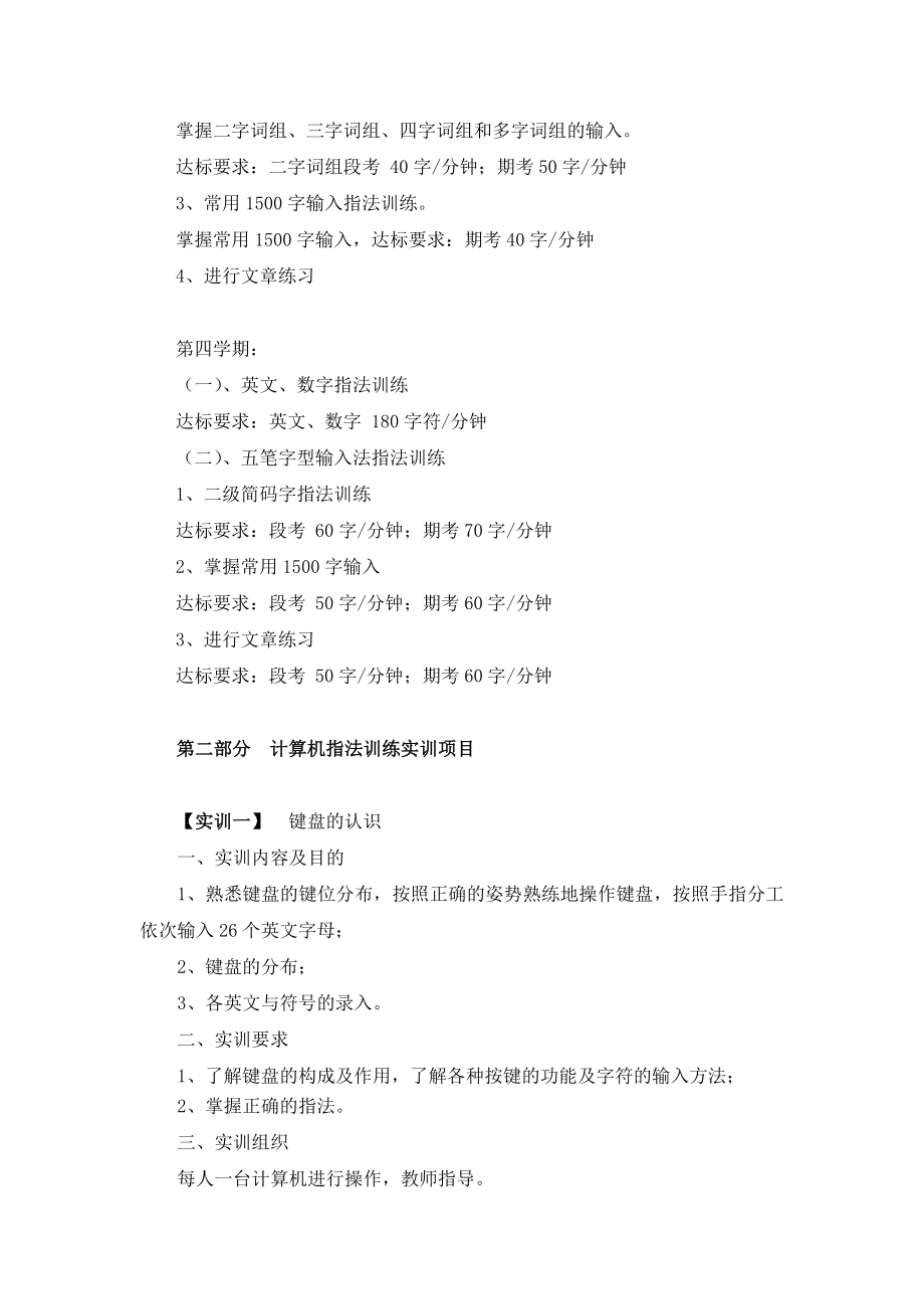 计算机录入实训指导书 陈小军修订07.doc_第3页