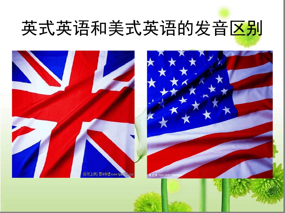 英国英语和美国英语在发音上的区别课件.ppt_第2页