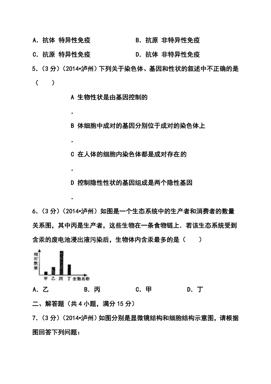 四川省泸州市中考理科综合真题及答案.doc_第2页