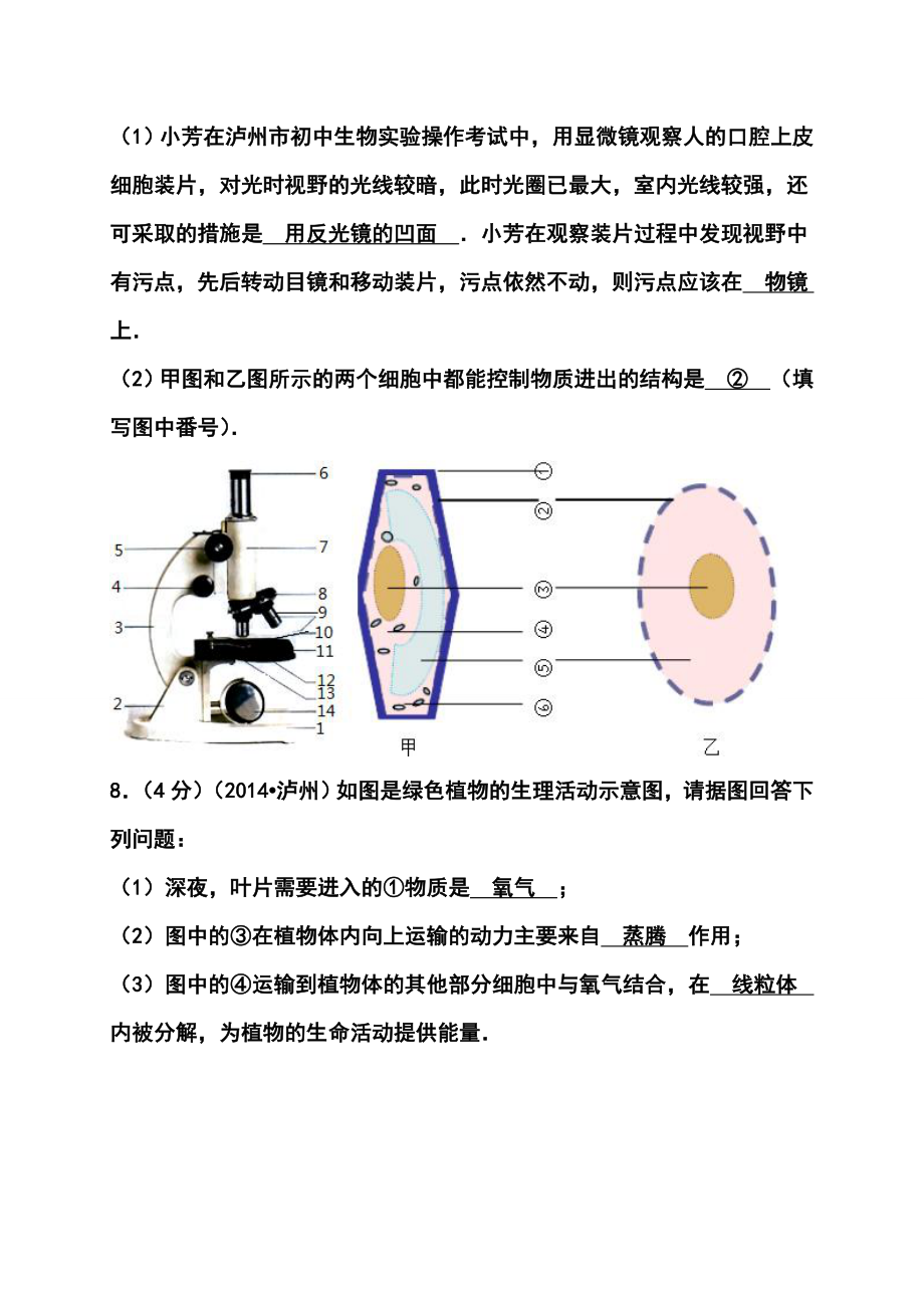 四川省泸州市中考理科综合真题及答案.doc_第3页