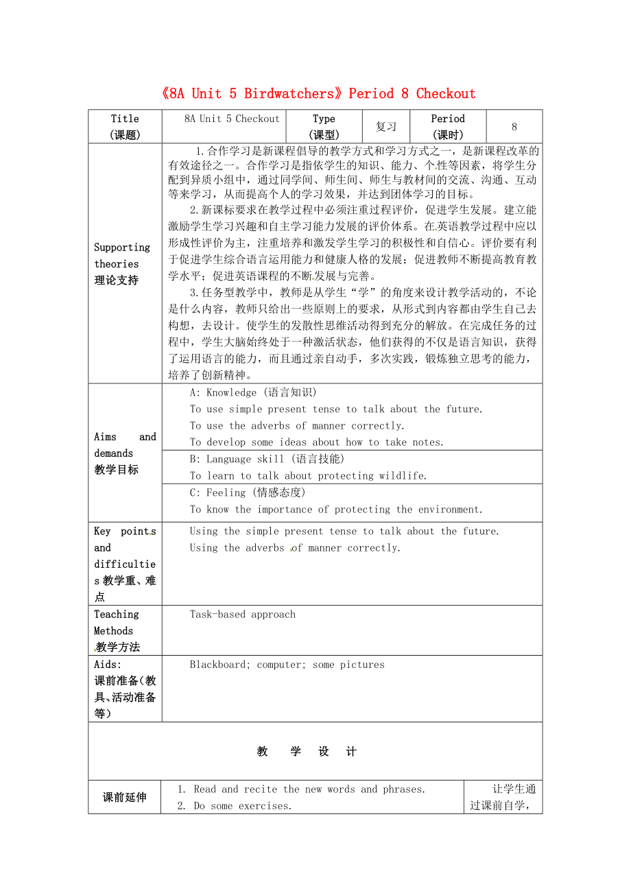 初级中学八级英语上册《8A Unit 5 Birdwatchers》Period 8 Checkout教案 牛津版.doc_第1页