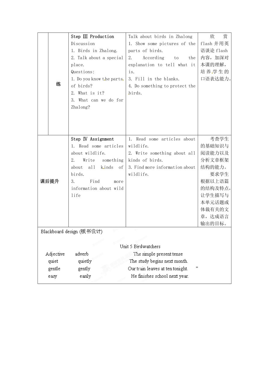 初级中学八级英语上册《8A Unit 5 Birdwatchers》Period 8 Checkout教案 牛津版.doc_第3页