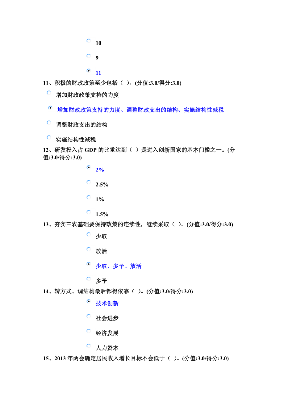 最新党员干部深入解读“两会”热点测试题(注：蓝色字为正确答案).doc_第3页