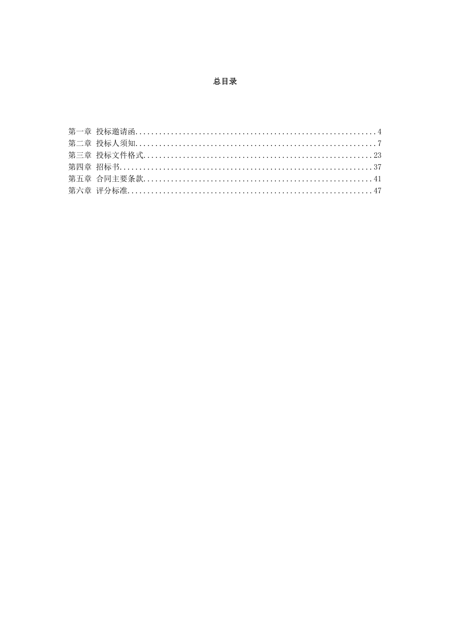 szzjyg006公积金管理中心核心系统软件开发等项目doc.doc_第3页