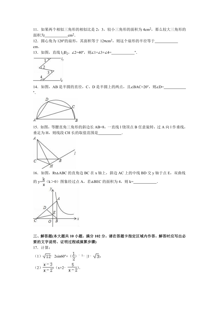 泰州市海陵区中考数学一模试卷含答案解析.doc_第2页