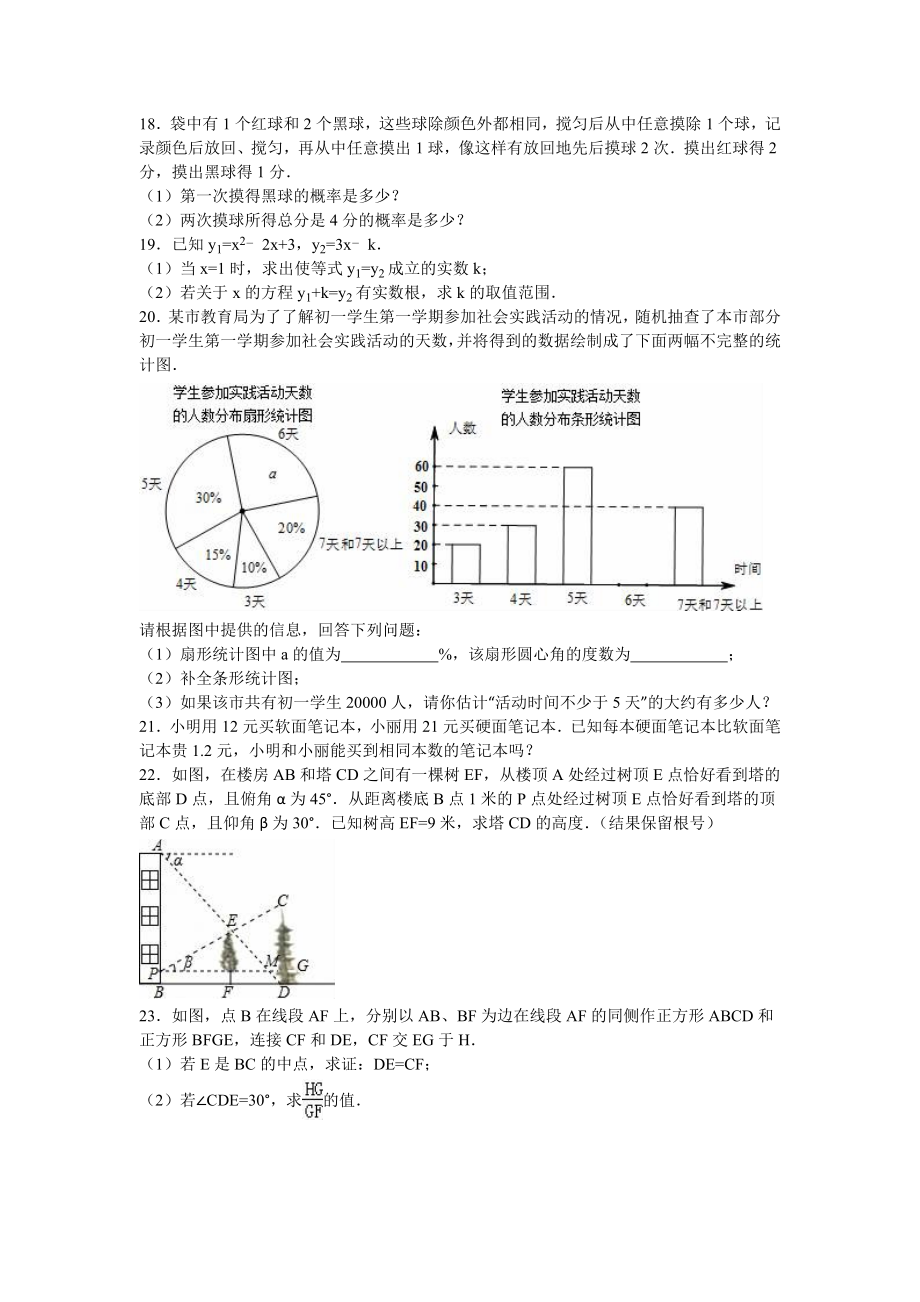 泰州市海陵区中考数学一模试卷含答案解析.doc_第3页