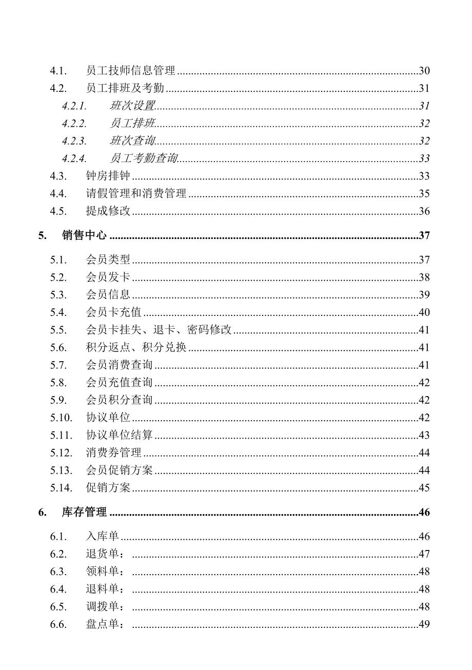 足浴管理系统使用说明书(腾云软件).doc_第2页