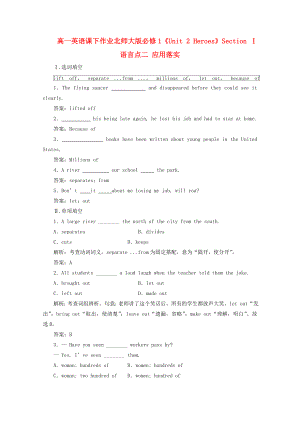高中英语《Unit 2 Heroes》Section Ⅰ语言点二 应用落实课下作业 北师大版必修1.doc