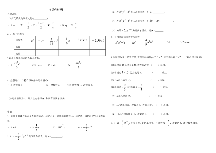 初一数学单项式练习题..doc_第1页