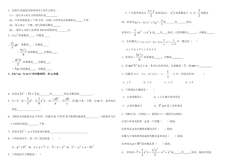 初一数学单项式练习题..doc_第2页