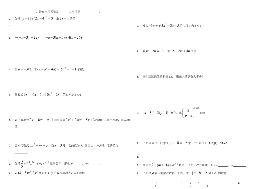 初一数学单项式练习题..doc_第3页