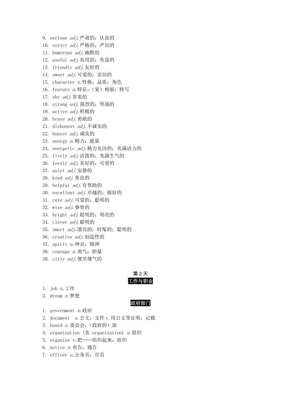 中考英语总复习 知识清单 28天话题词汇分类速记表.doc_第2页