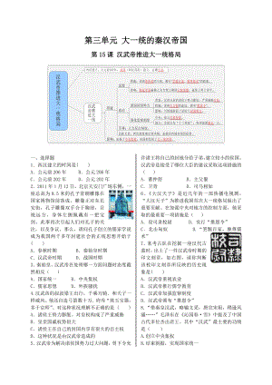 第15课汉武帝推进大一统格局【学案】【北师大版】 .doc