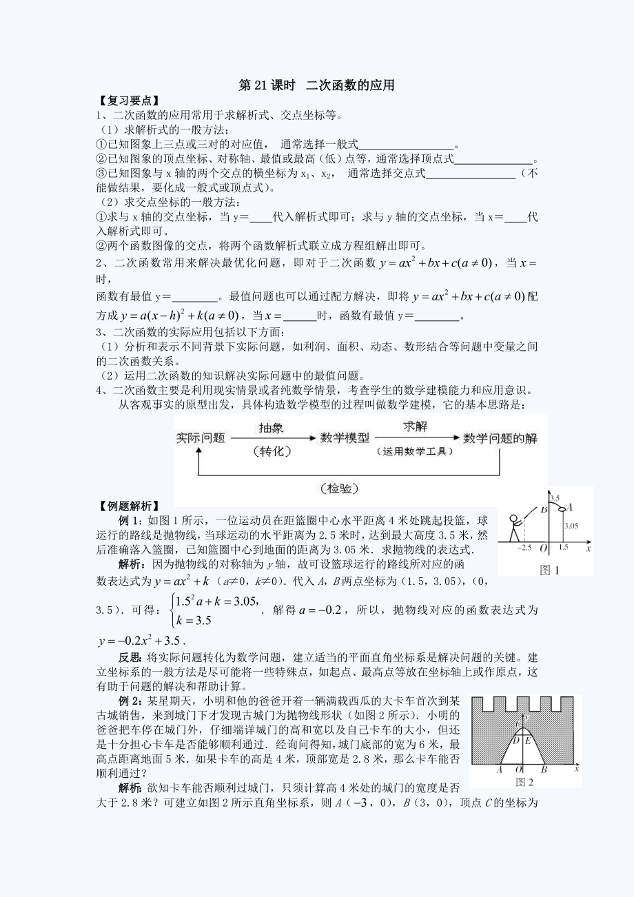 中考数学加油站：二次函数的应用.doc_第1页