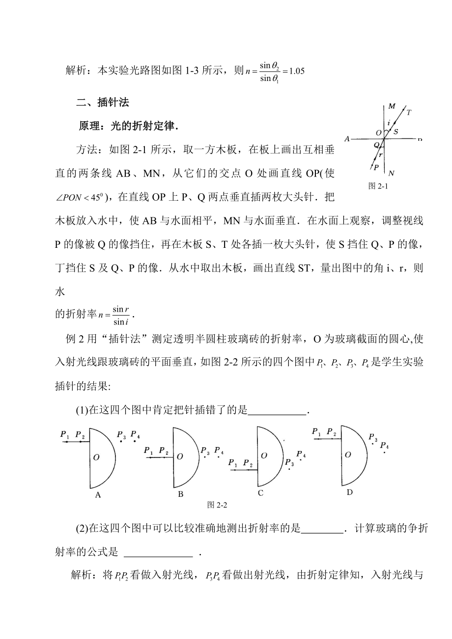 高中物理论文介质折射率测定的五种方法.doc_第2页