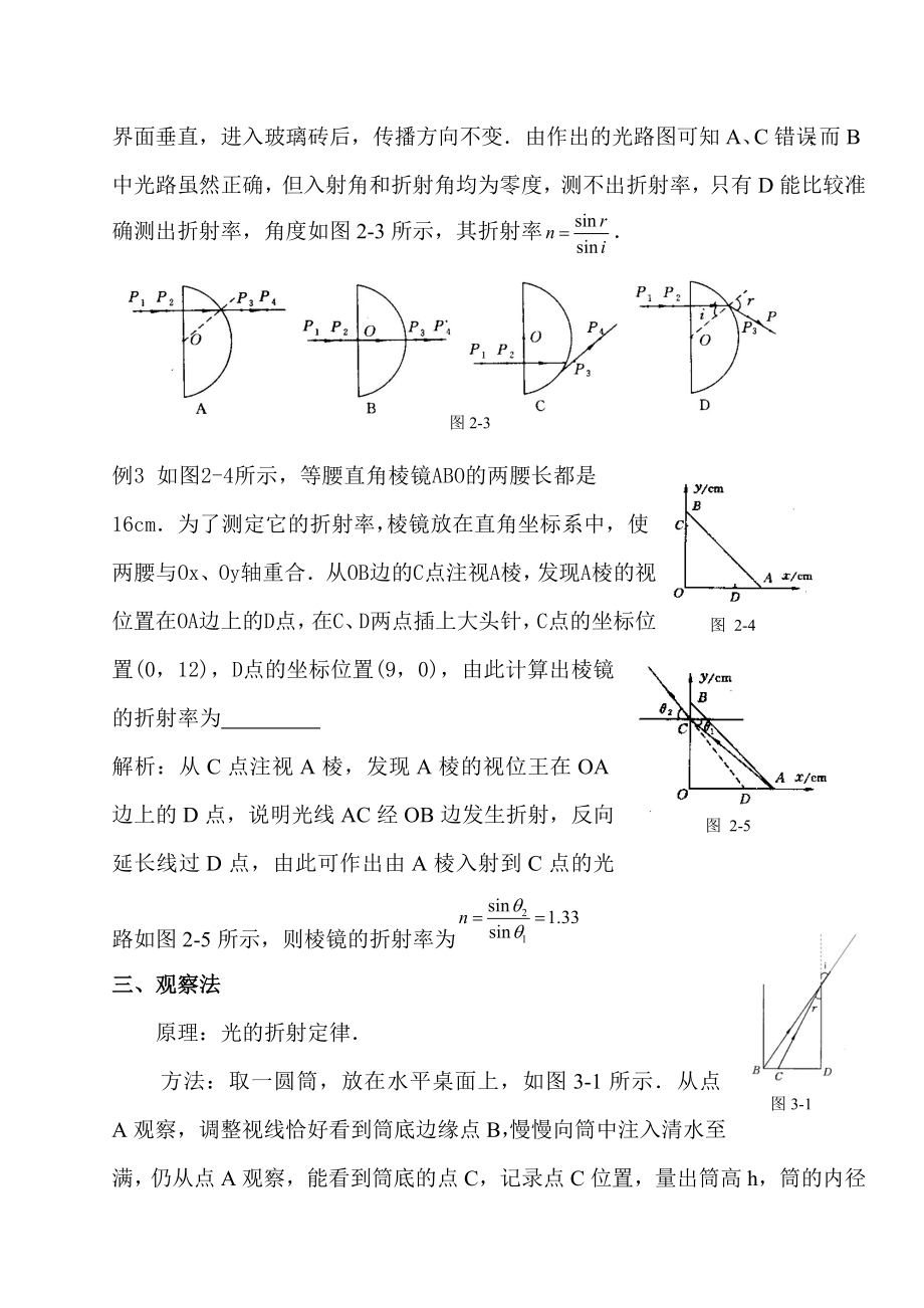 高中物理论文介质折射率测定的五种方法.doc_第3页