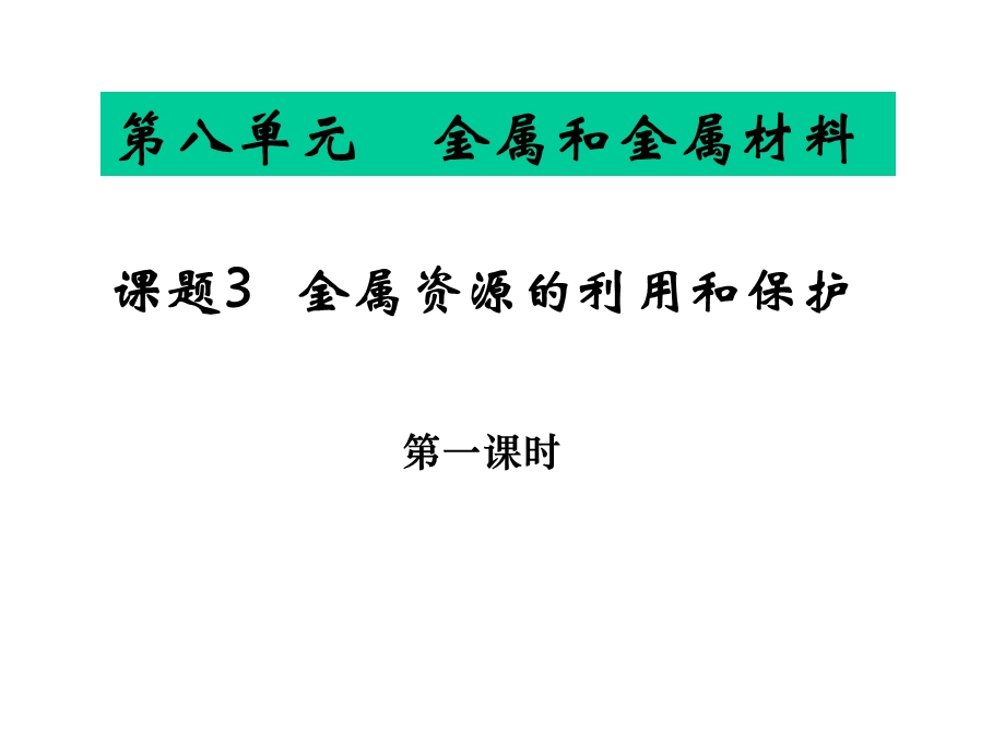 铁矿石焦炭空气课件.ppt_第1页