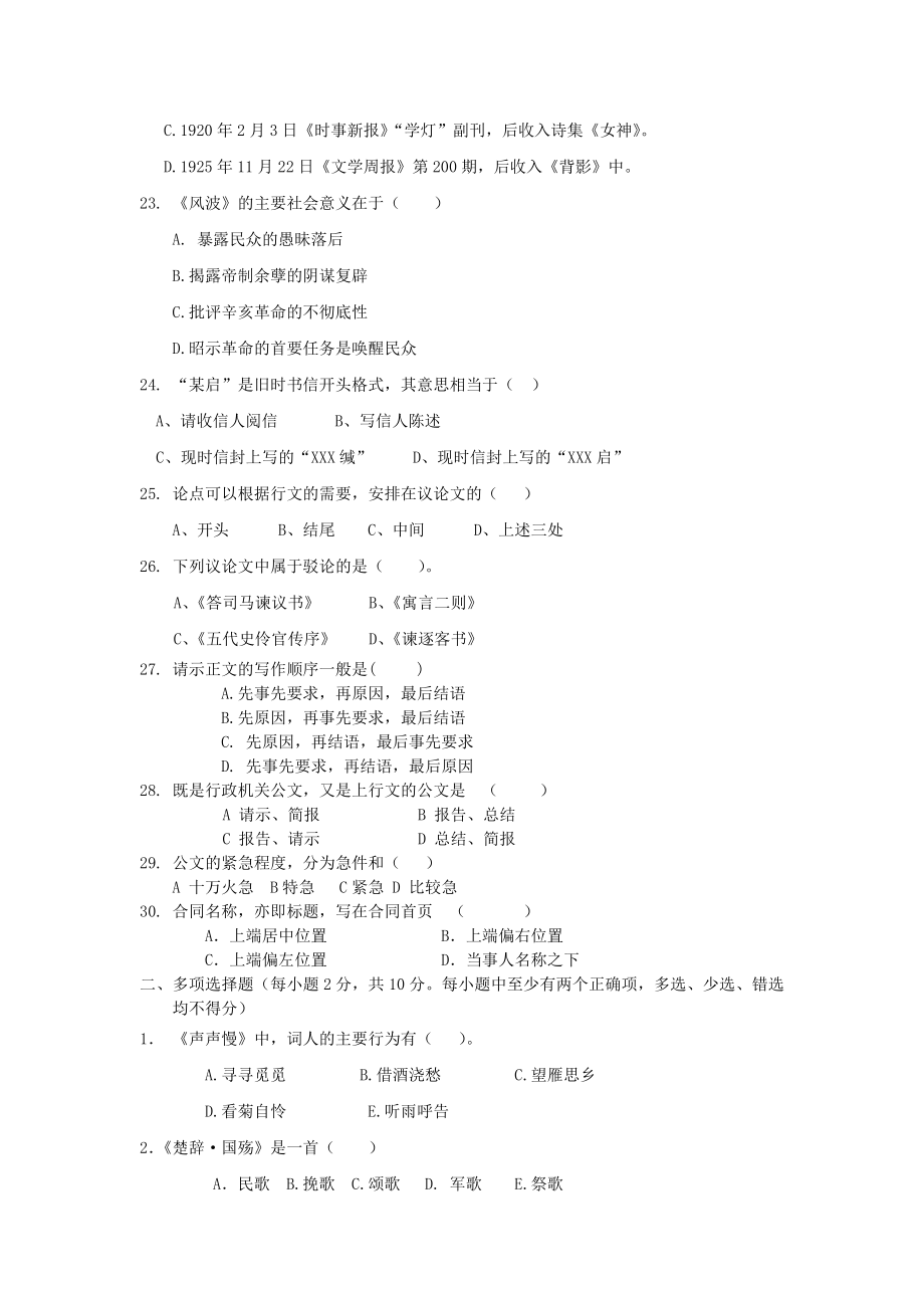 重庆专升本《大学语文》试卷.doc_第3页