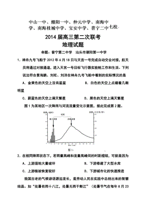 广东省中山一中等七校高三第二次联考地理试题及答案.doc