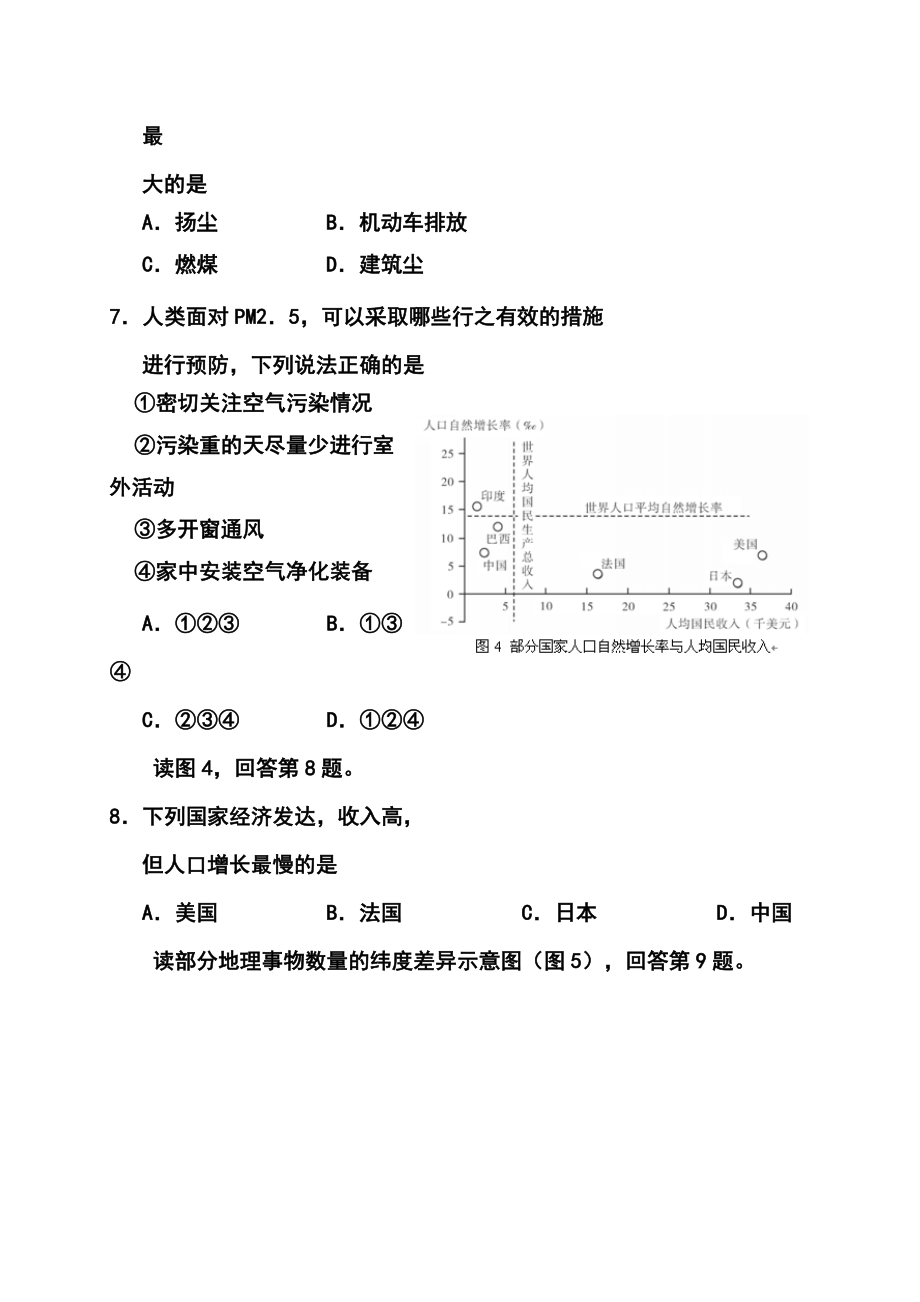 广东省中山一中等七校高三第二次联考地理试题及答案.doc_第3页