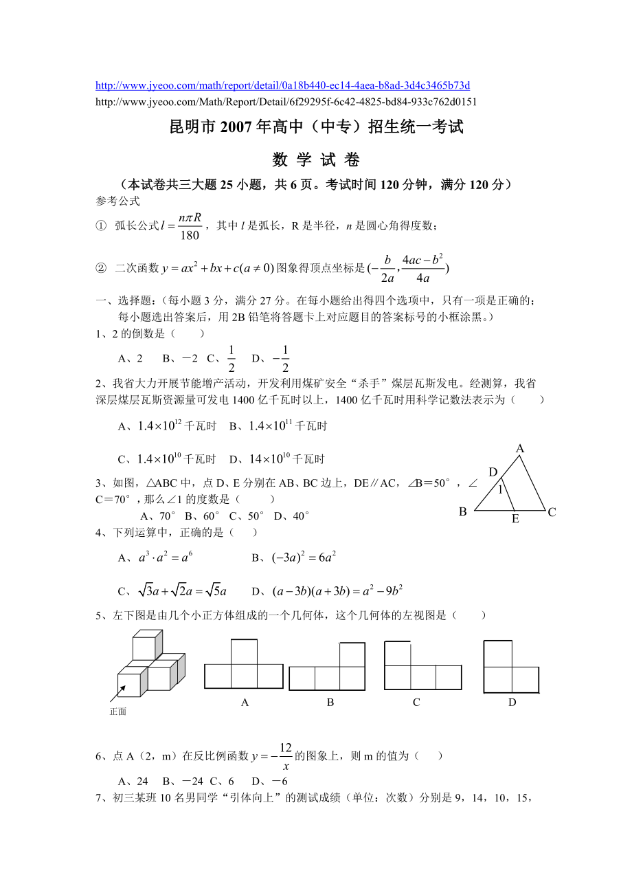 云南昆明市数学中考试题(含答案).doc_第1页