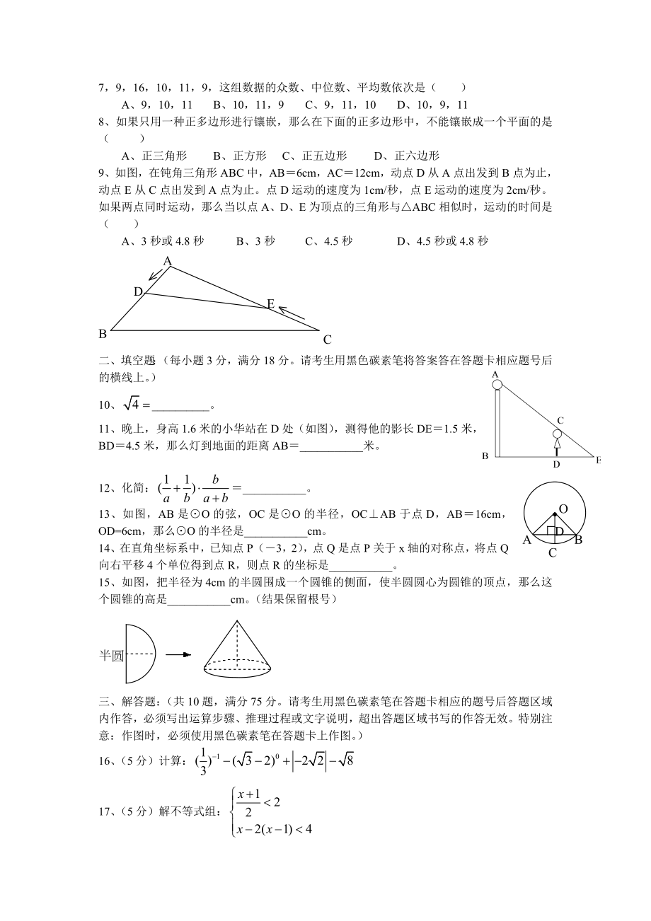 云南昆明市数学中考试题(含答案).doc_第2页