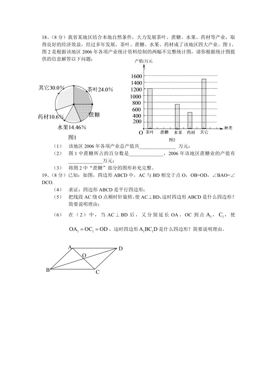 云南昆明市数学中考试题(含答案).doc_第3页