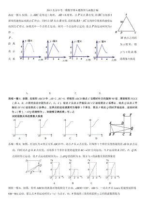 北京中考一模数学第8题图形与函数汇编.doc