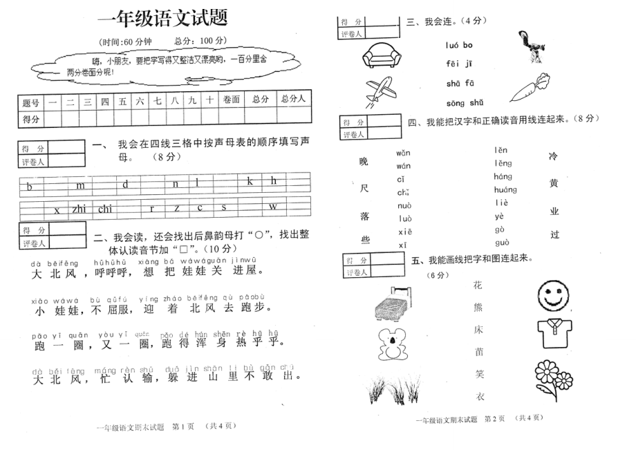 10一级语文试卷.doc_第1页