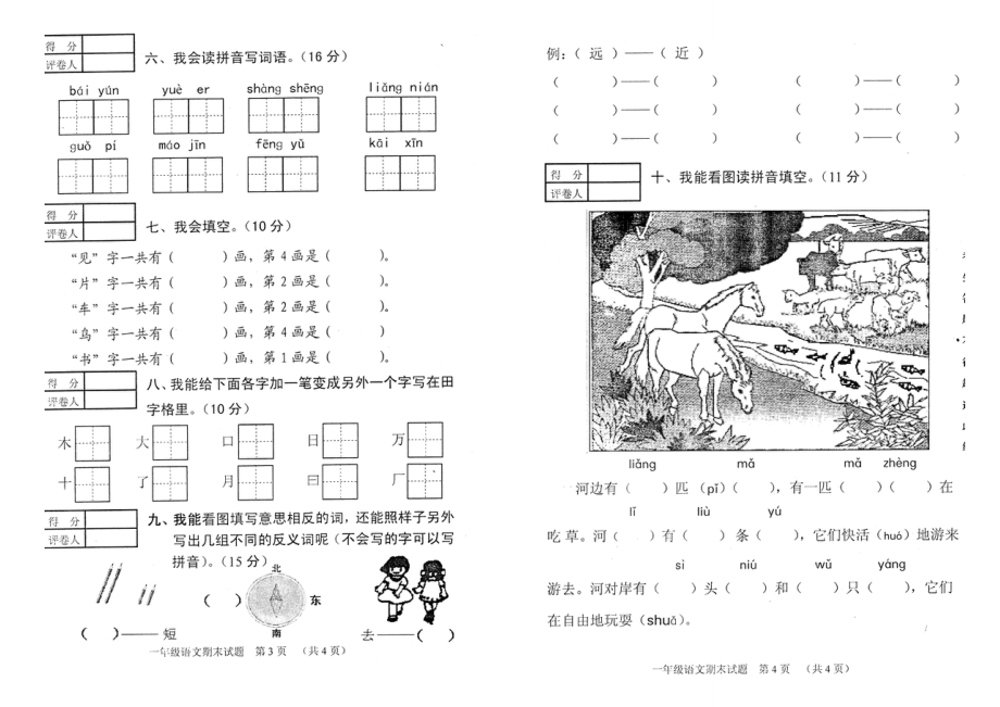 10一级语文试卷.doc_第2页