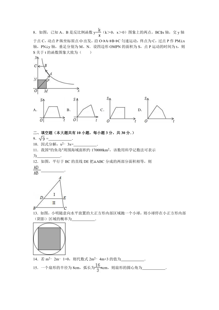 盐城市东台市中考数学二模试卷含答案解析(word版).doc_第2页