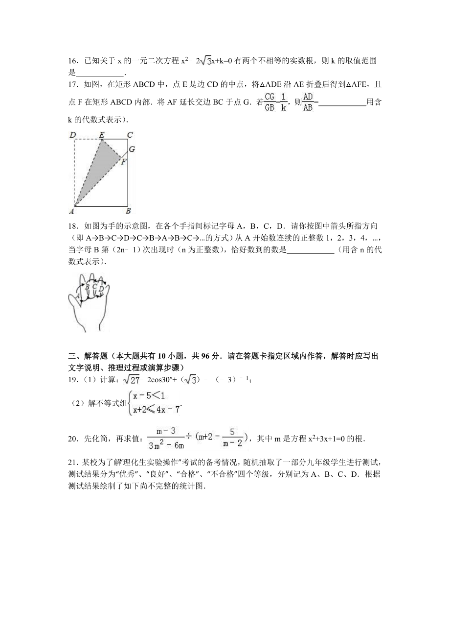 盐城市东台市中考数学二模试卷含答案解析(word版).doc_第3页