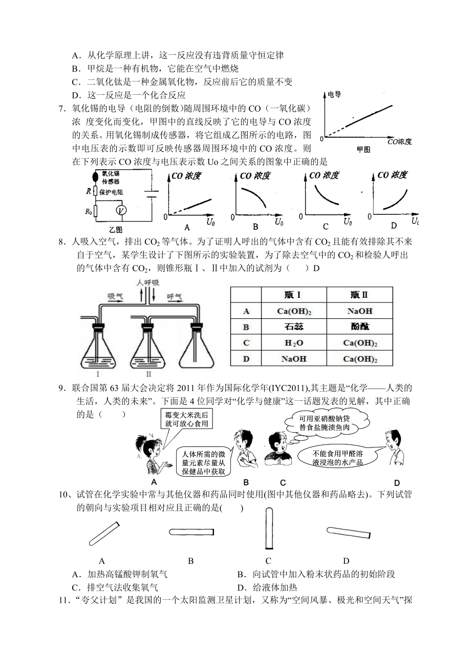 最新中考选择题精选.doc_第2页