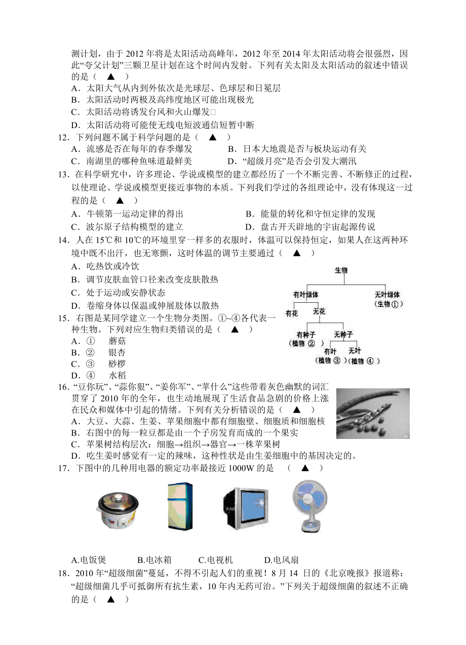 最新中考选择题精选.doc_第3页