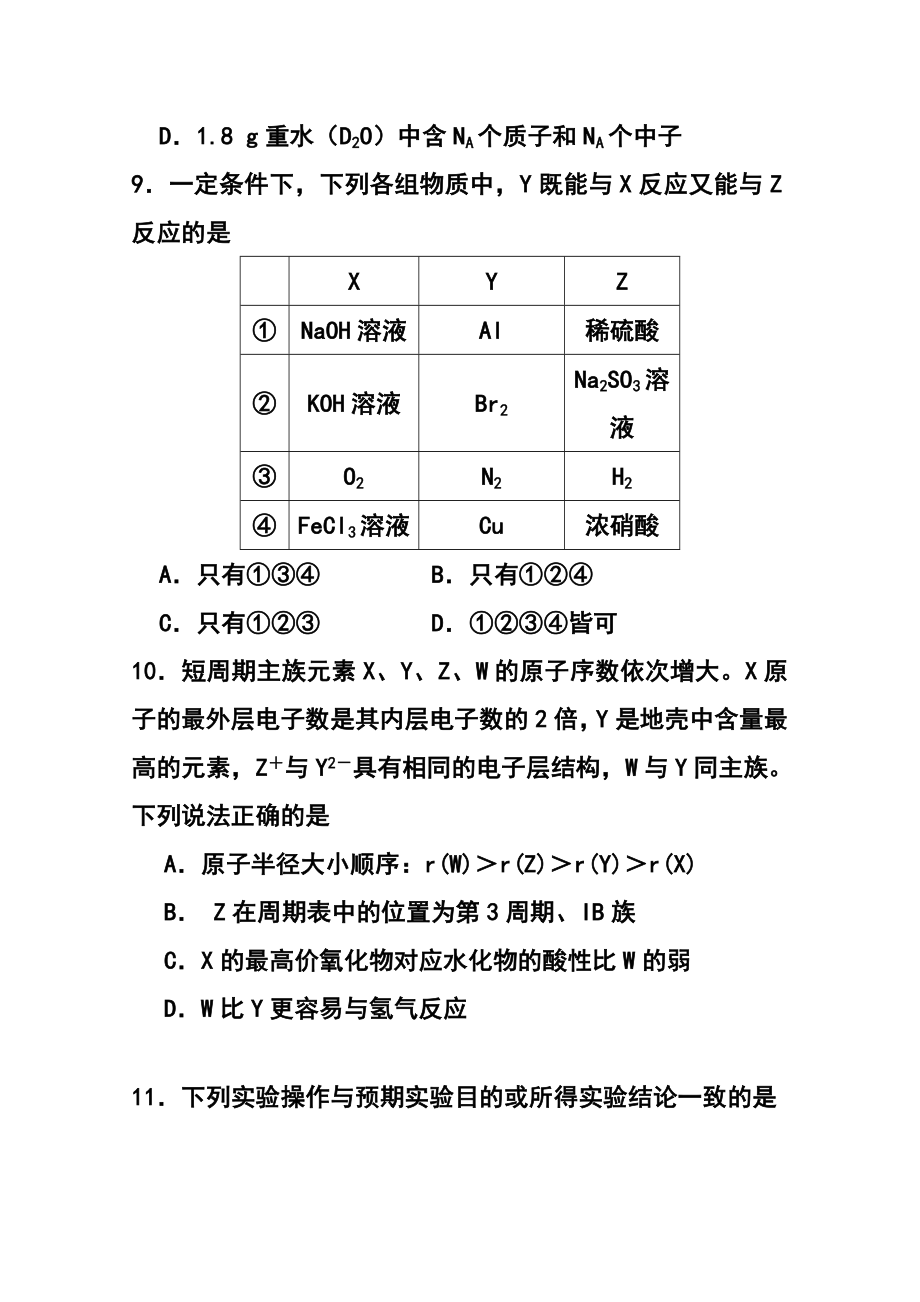 山东省实验中学高三第三次诊断考试化学试题 及答案.doc_第2页