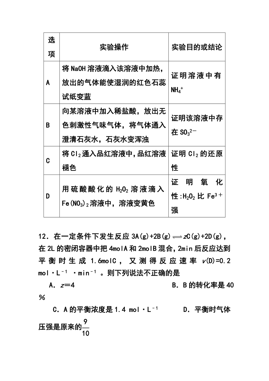 山东省实验中学高三第三次诊断考试化学试题 及答案.doc_第3页