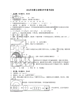 内蒙古赤峰市中考数学试卷（解析版） .doc