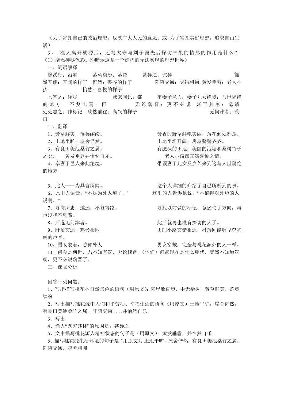 中考语文课内文言文复习要点.doc_第3页