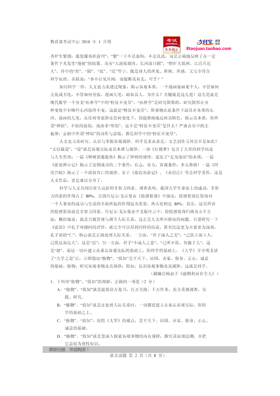 清华大学自主招生试题语文试题.doc_第2页