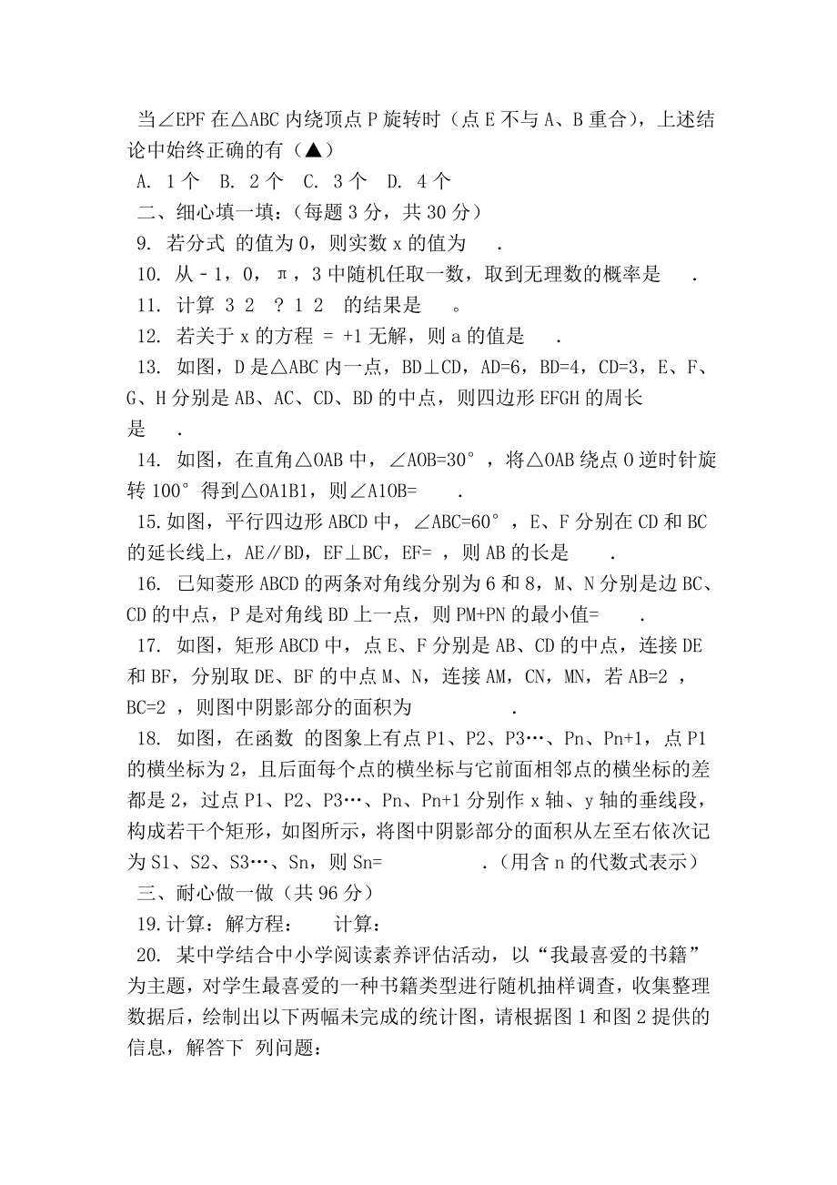 扬州八级数学下册期末试卷.doc_第2页
