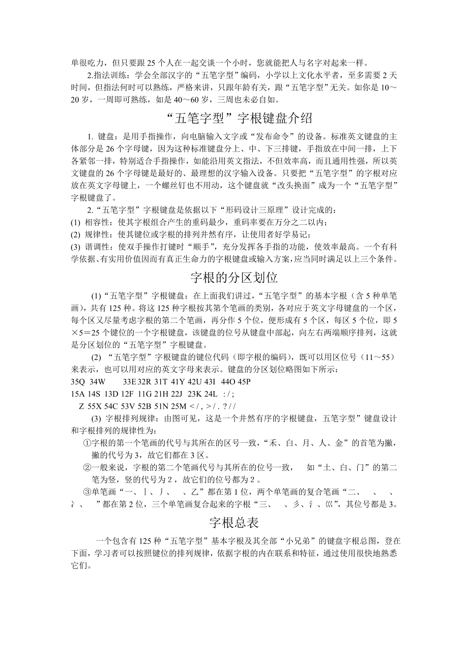 【精品】五笔字型输入法教学资料.doc_第3页