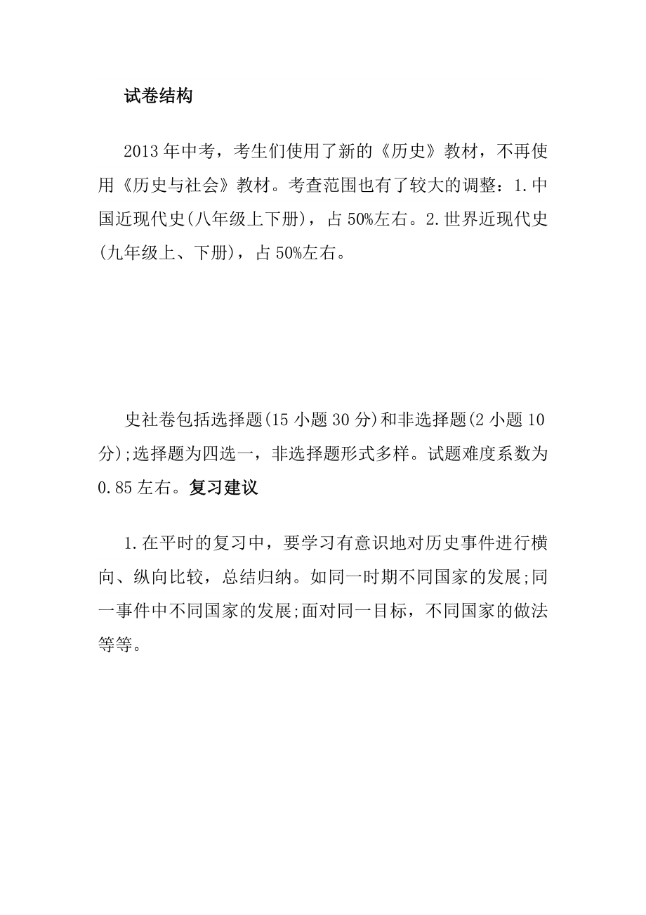 武汉中考历史考试大纲说明及解析.doc_第2页