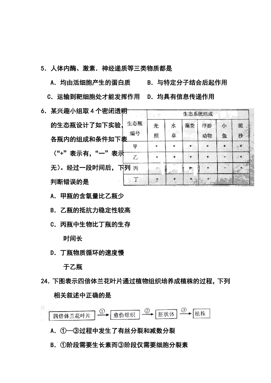 广东省茂名市第二次高考模拟考试生物试题及答案.doc_第3页