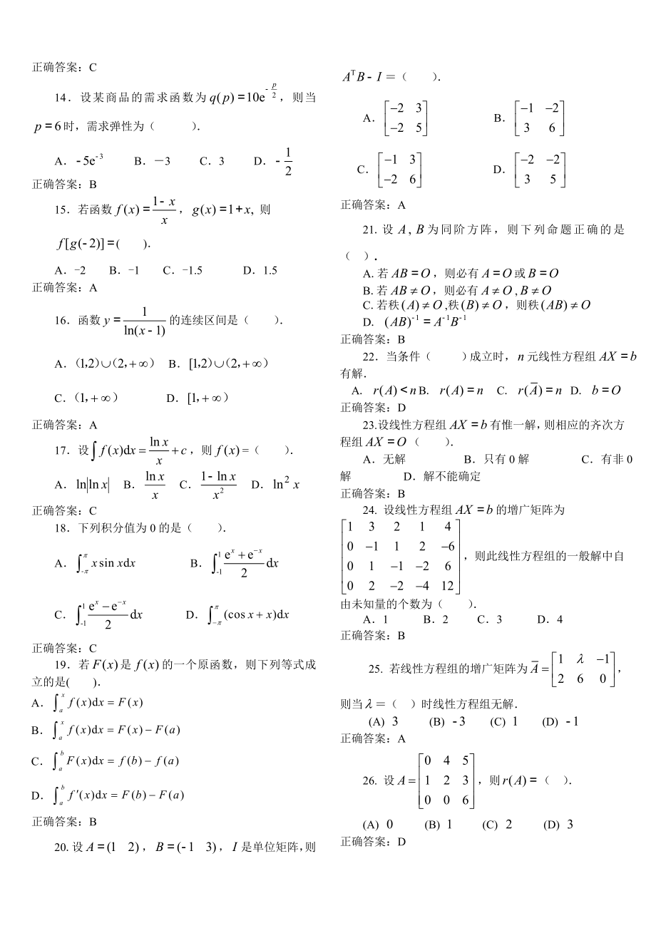 电大经济数学基础12期末复习资料.doc_第2页