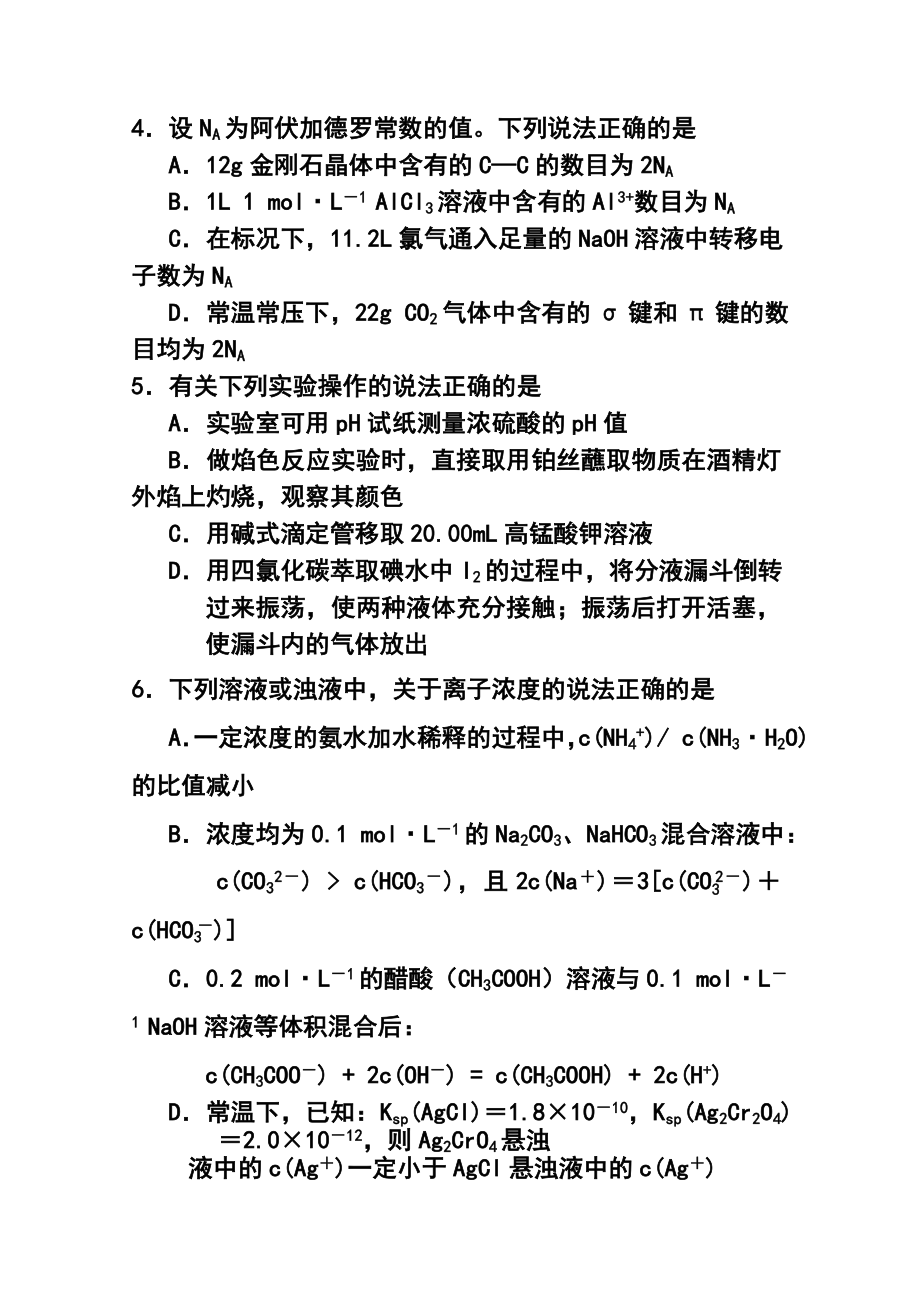 四川省雅安中学高三下学期开学考试化学试题及答案.doc_第2页